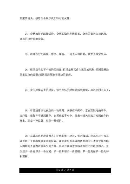 你挺温心的呀是什么意思