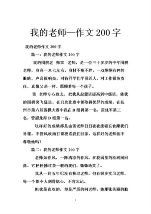 《我的老师》主要内容是什么