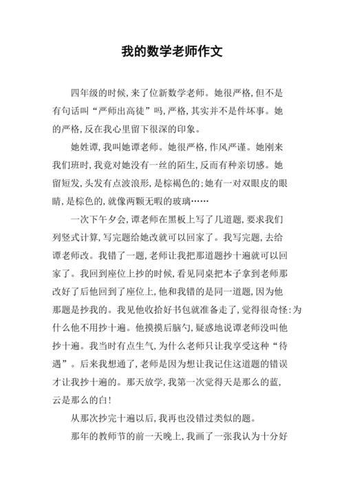 我的老师魏巍读后感200字