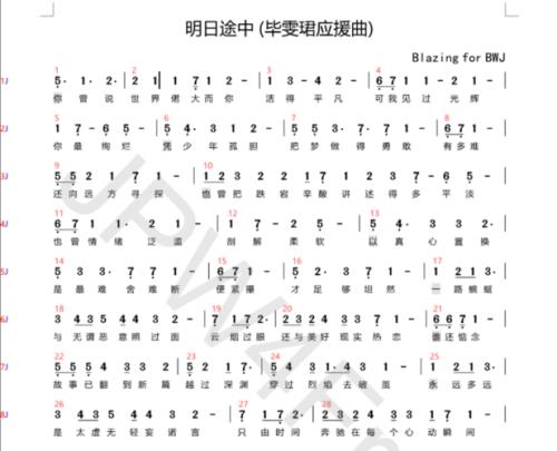 明日途中毕雯珺应援曲歌词