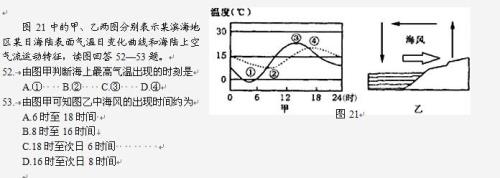 14时为什么海陆温度差异最大