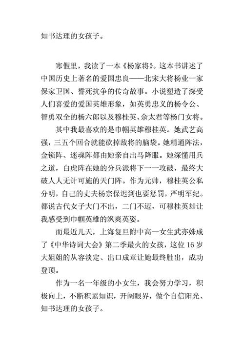 杨家将梗概作文点评