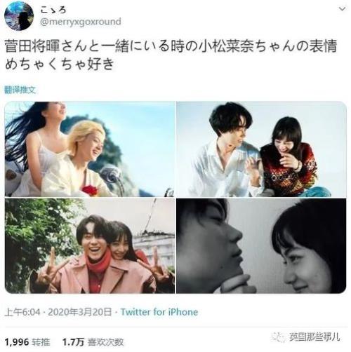 小松菜奈菅田将晖在一起了吗