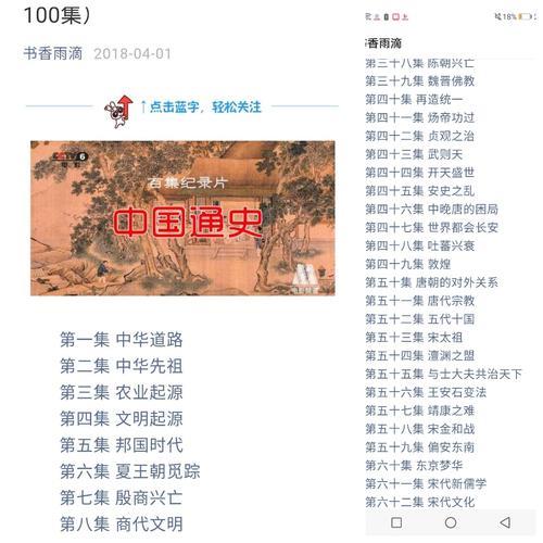 中国通史第四十集主要内容