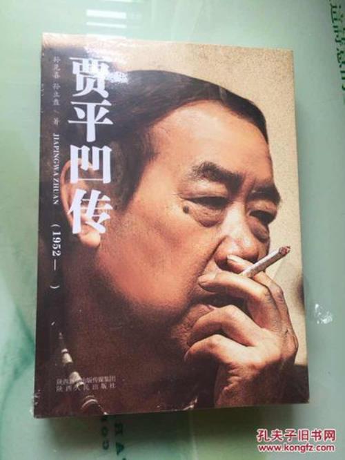 贾平凹的《地平线》,全文阅读