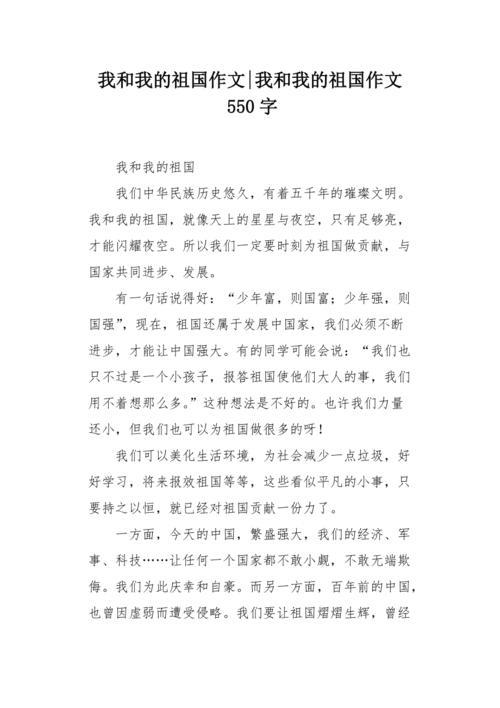 我和我的祖国散文50字