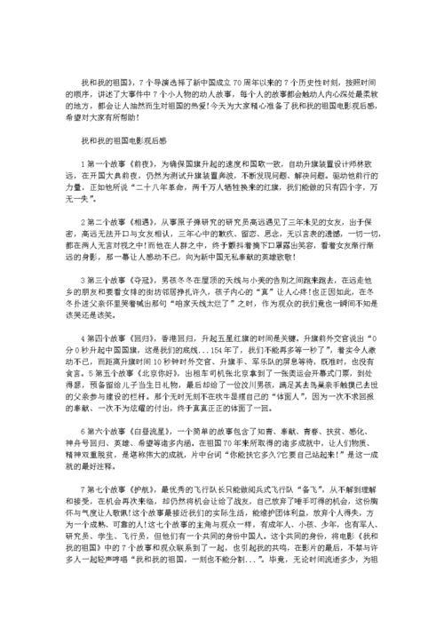 我和我的祖国概括