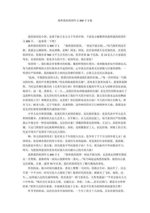 求一篇作文，题目叫我和我的祖国