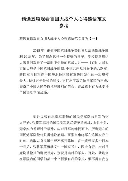 通过百团大战有什么启发和感想