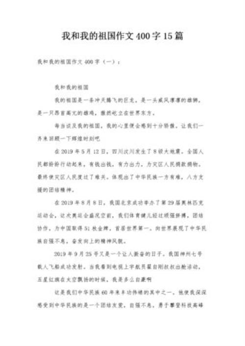 《我和我的祖国》作文。不少于200字