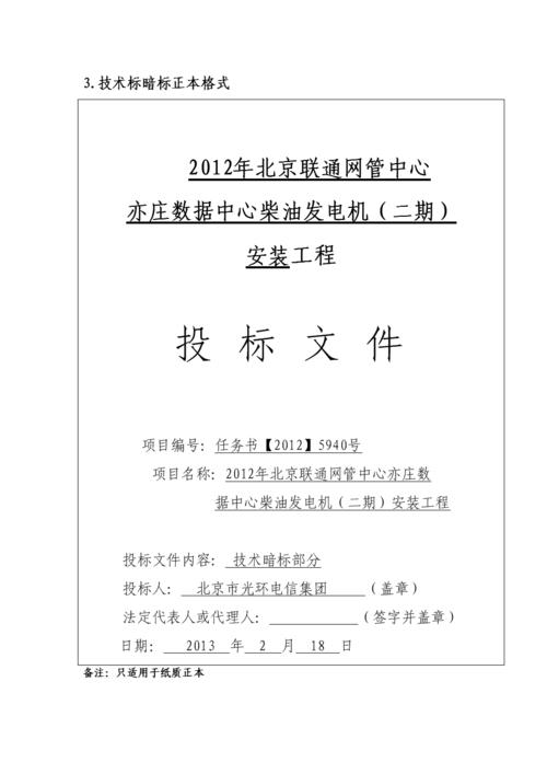 暗标正本封面要求盖章正文不能出现投标人名称什么意思