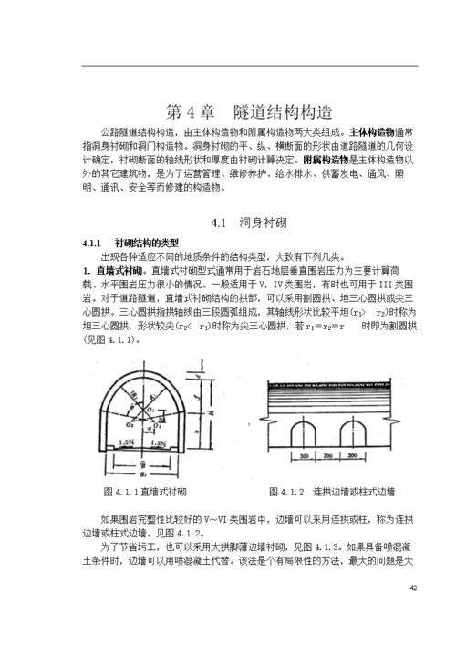 隧道的结构形式有哪些啊