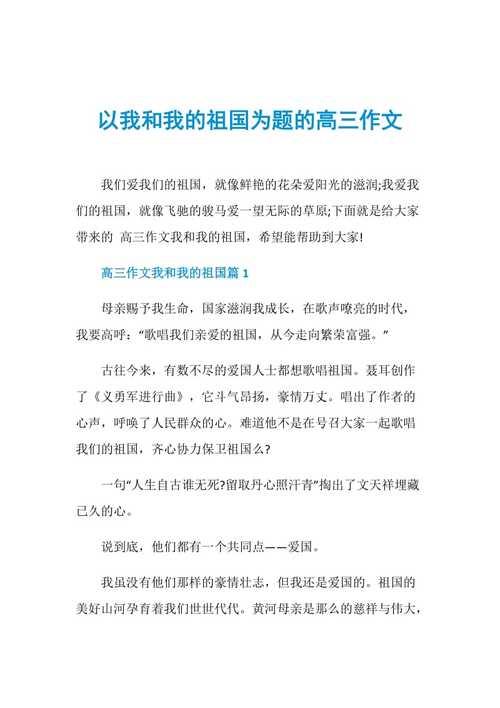 以我和我的祖国为话题的作文