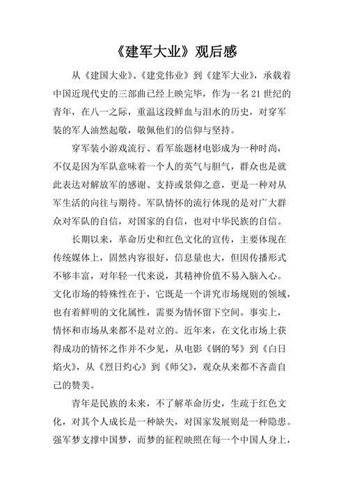 建军大业启示我们怎么做