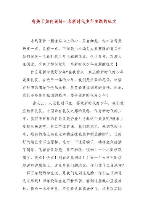 作为新一代的中国少年，我们应该做些什么