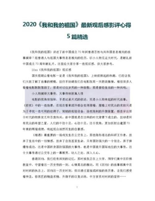 我和我的祖国的资料