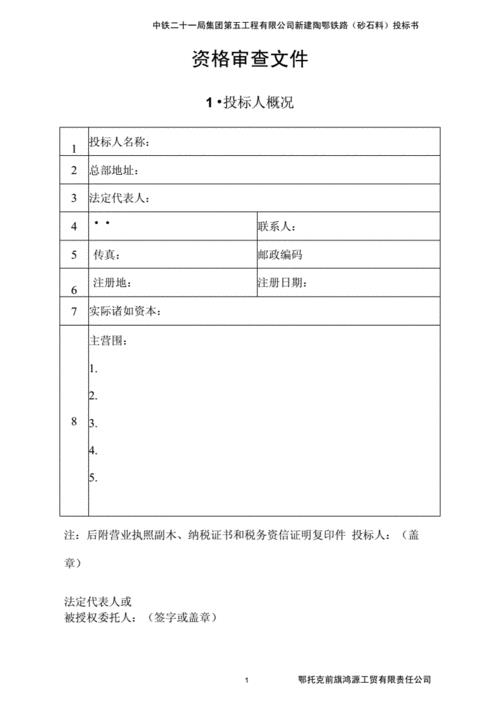 工程砂石投标流程