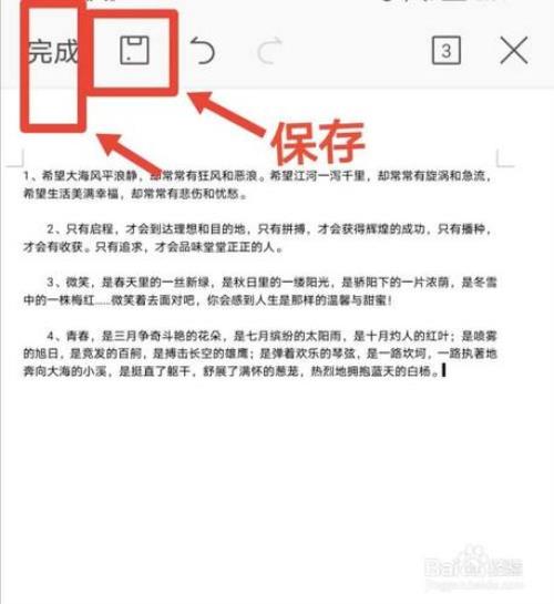 怎么把文章变成文档