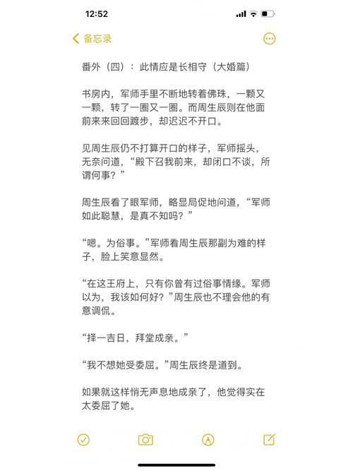 周生如故中凤翘最后结局是什么