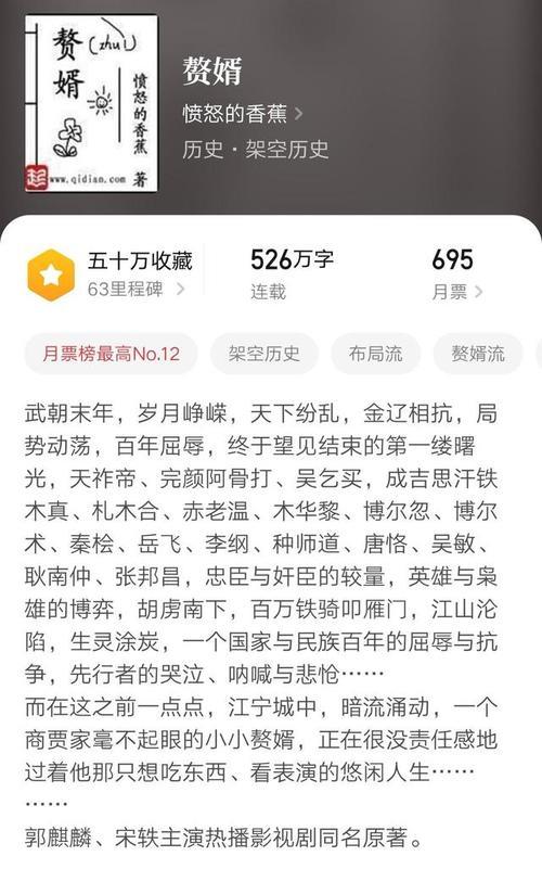 赘婿小说剧情梗概