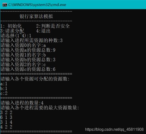 银行家算法C语言编程