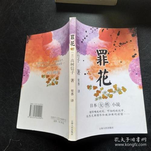 罪与花剧情