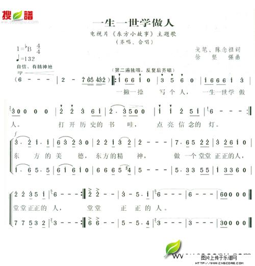 一生一世学做人原版歌曲