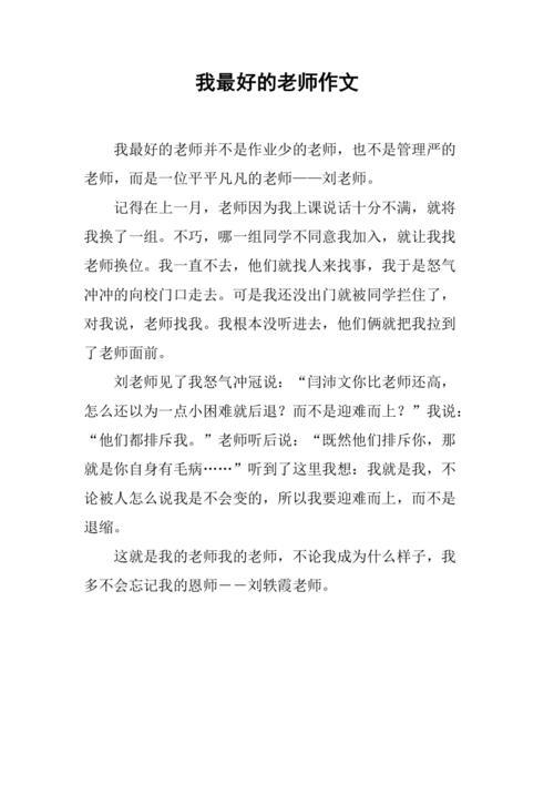 酷毙的老师作文