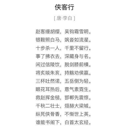 侠客行唱了什么故事