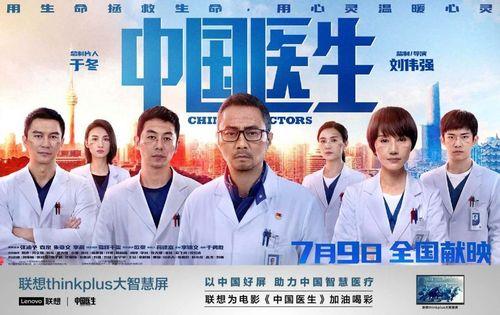 中国医生的创作目的