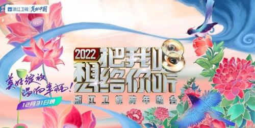 2022跨年晚会时间