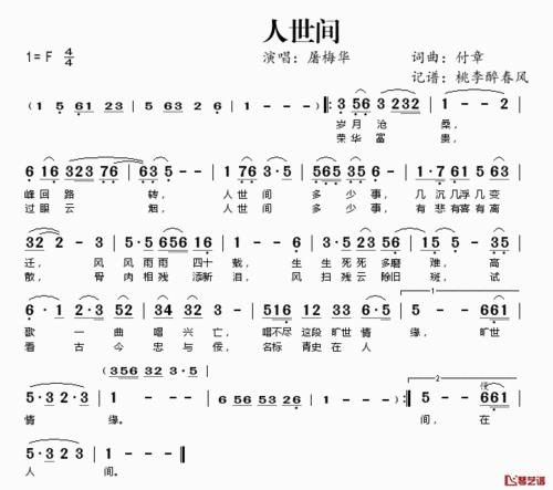 人世间歌词是什么意思