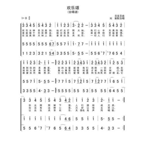 欢乐颂歌曲原唱中文版