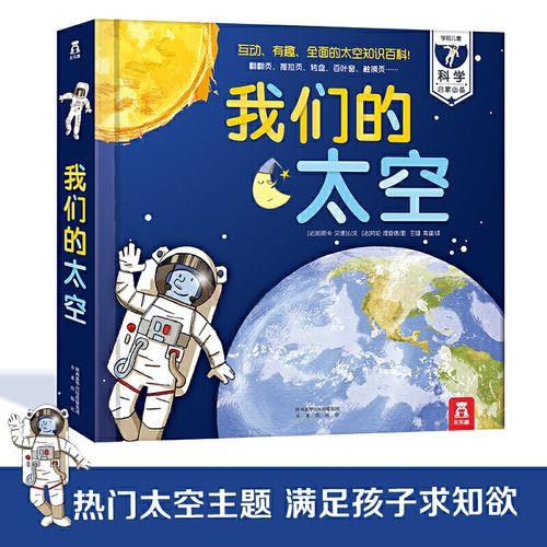 如何给孩子解释宇宙的故事