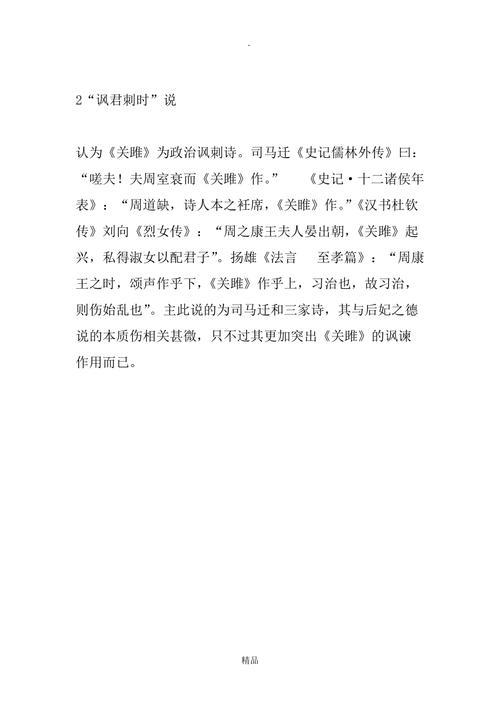 关雎大概讲了一个什么故事