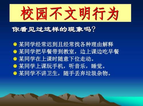 校园文明包括哪些方面