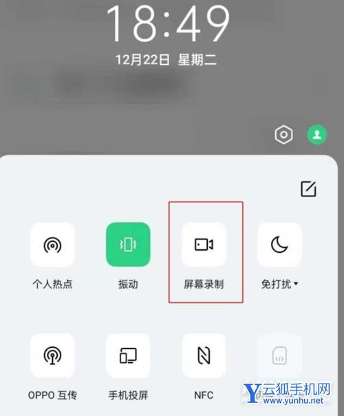 OPPO手机怎么快捷录屏