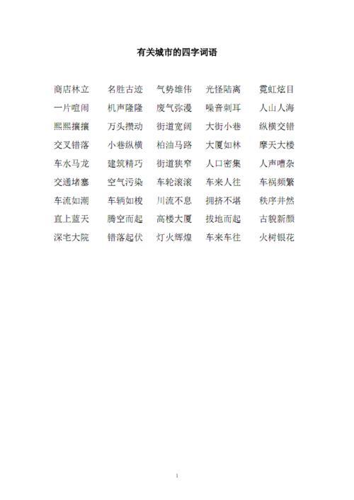 从容什么什么四字成语