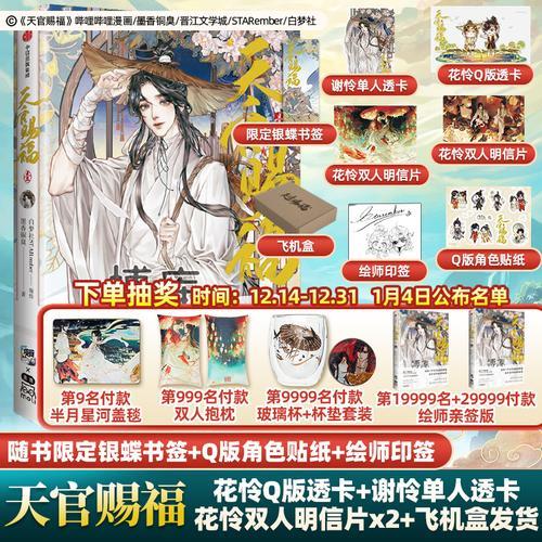 《天官赐福》小说有没有出实体书