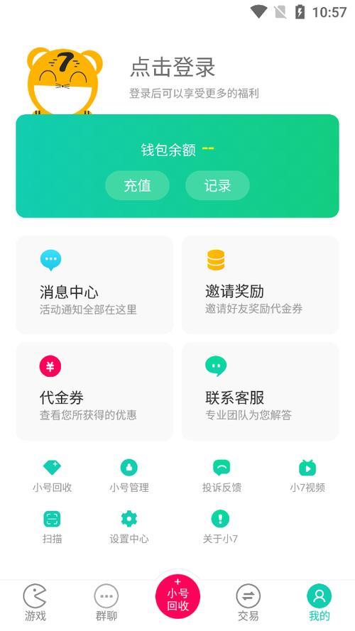 小七手游账号注册流程