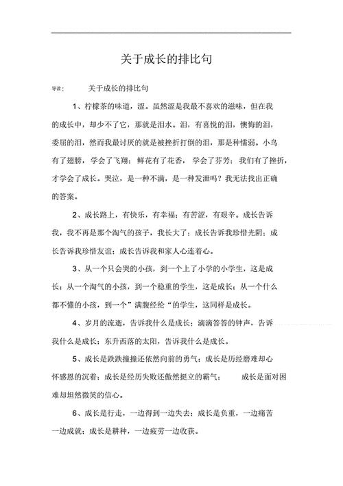 乐观的开头结尾排比诗句