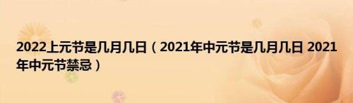 2021年农历七月可以过生日吗