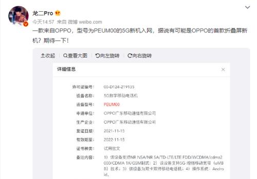 oppo pepmoo5G是什么型号