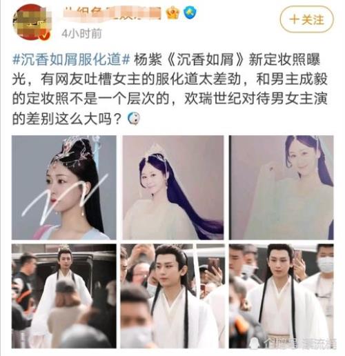 沉香如屑杨紫什么时候定妆