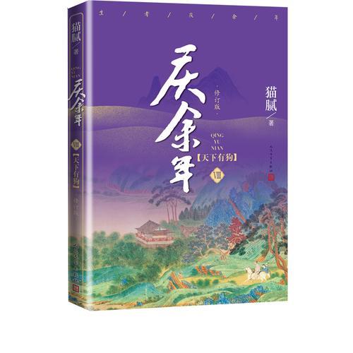 庆余年后面的小说是