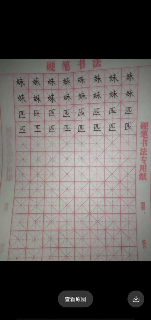 哪个字里面有负