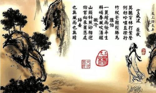 “一蓑烟雨任平生”是什么意思