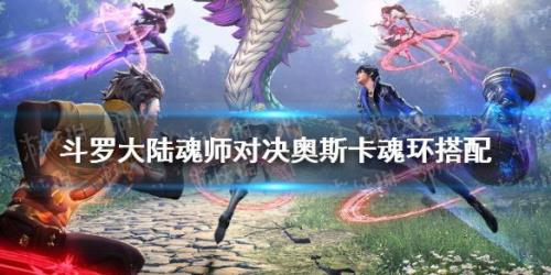 斗罗大陆魂师对决3万年的鬼藤怎么打