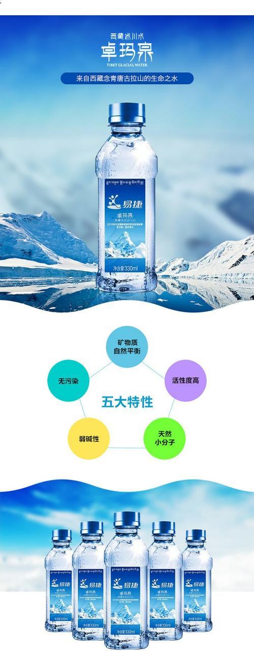 中石化生产的易捷卓玛泉矿泉水售价多少