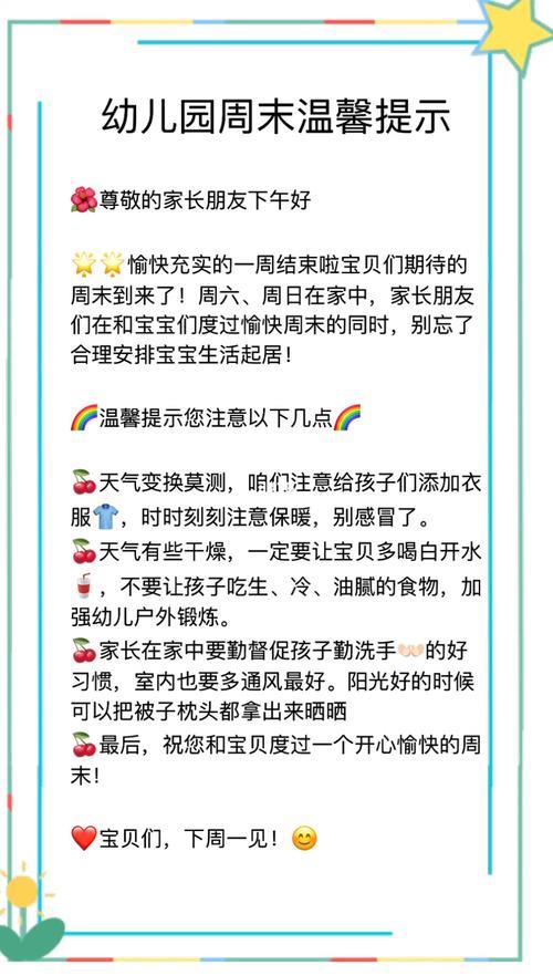 小班周末家长群温馨提示